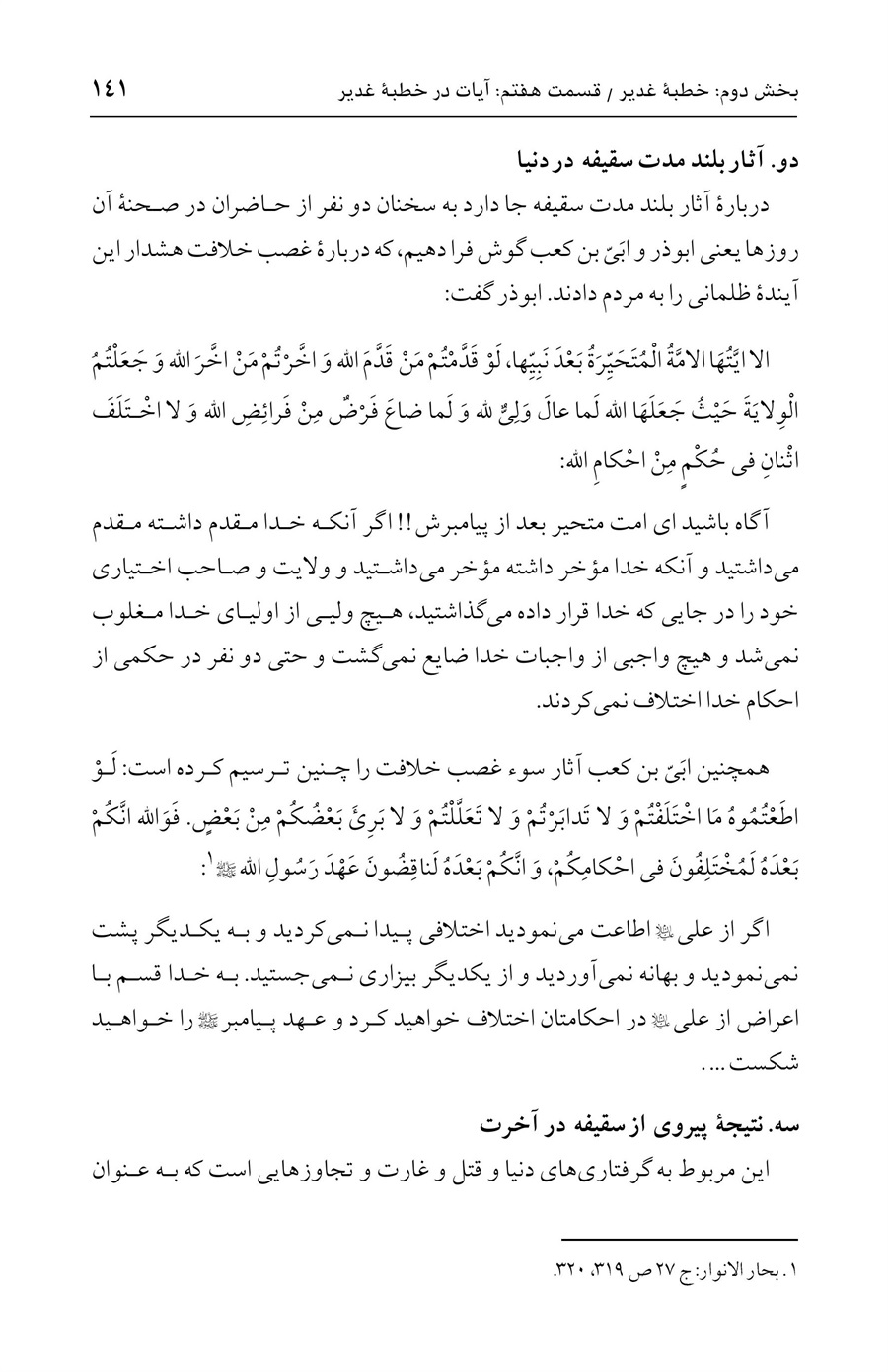 صفحه ۱۴۱