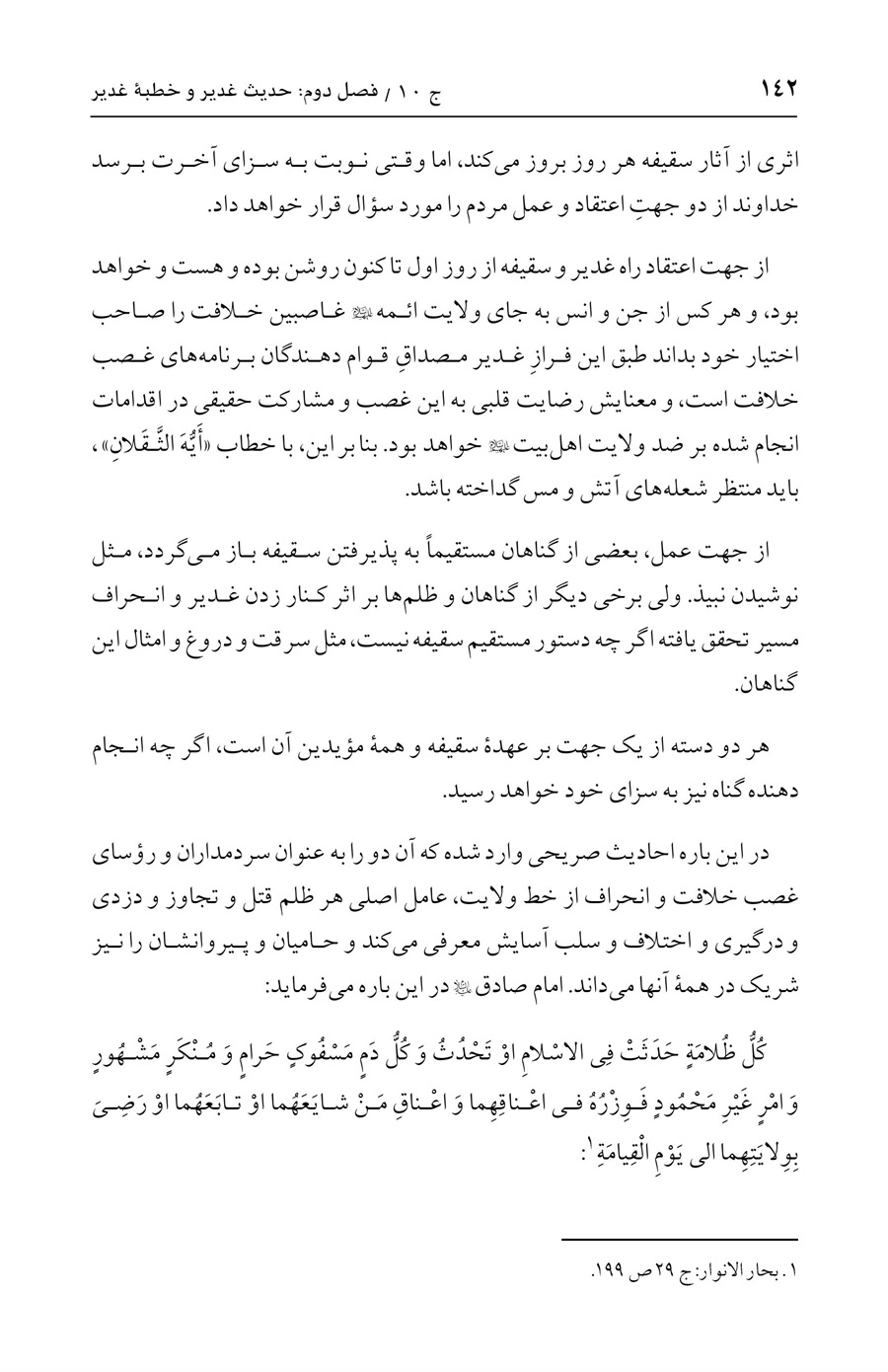 صفحه ۱۴۲