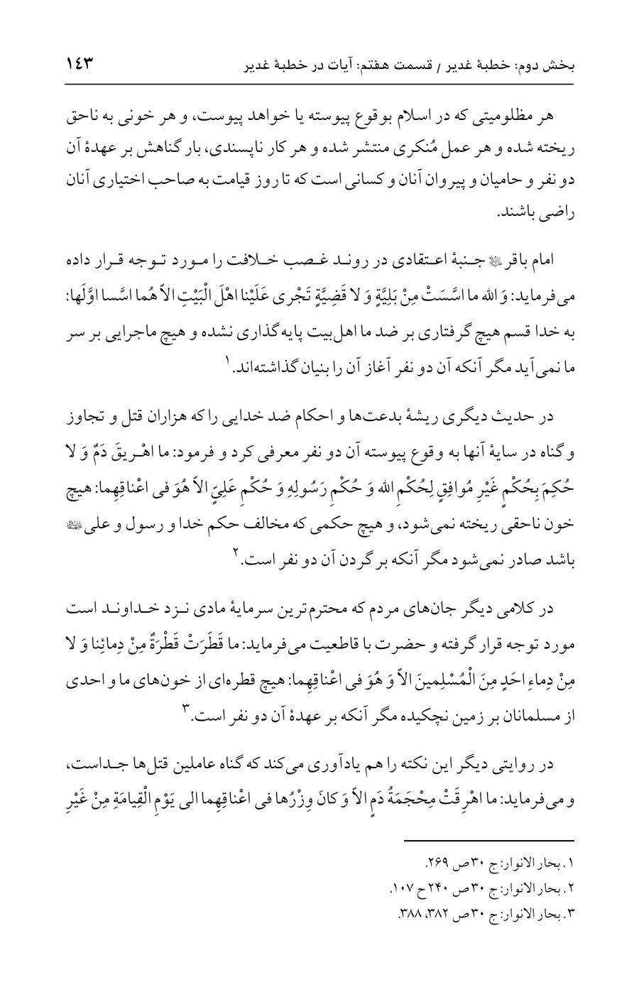 صفحه ۱۴۳