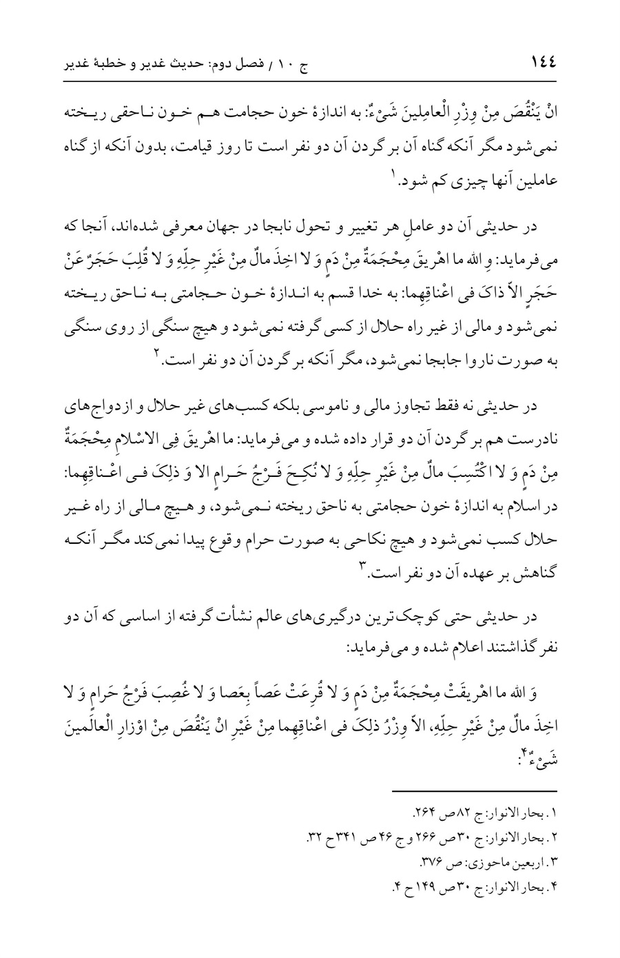 صفحه ۱۴۴