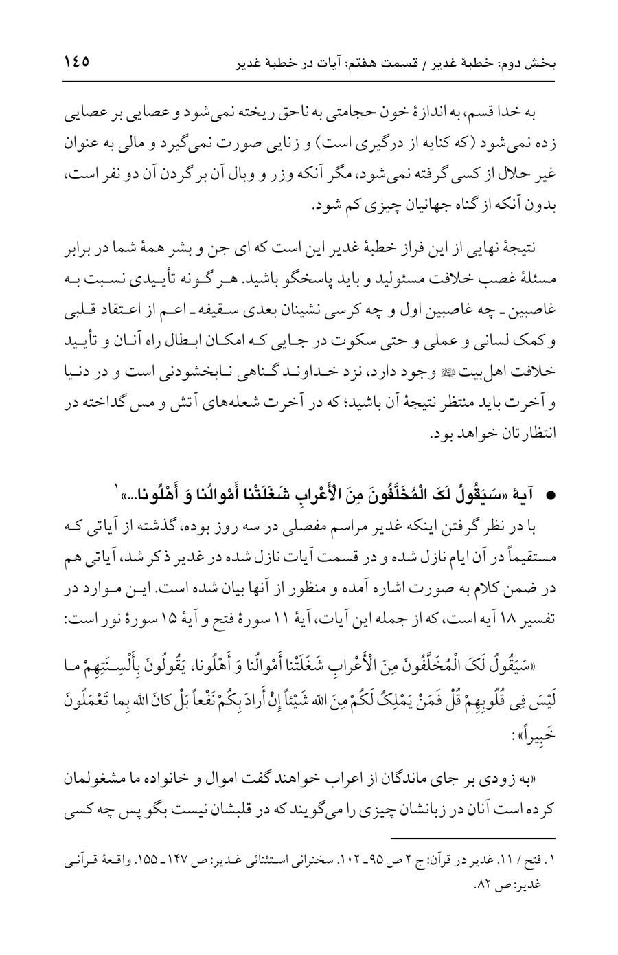 صفحه ۱۴۵
