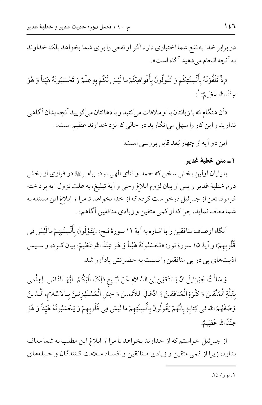 صفحه ۱۴۶