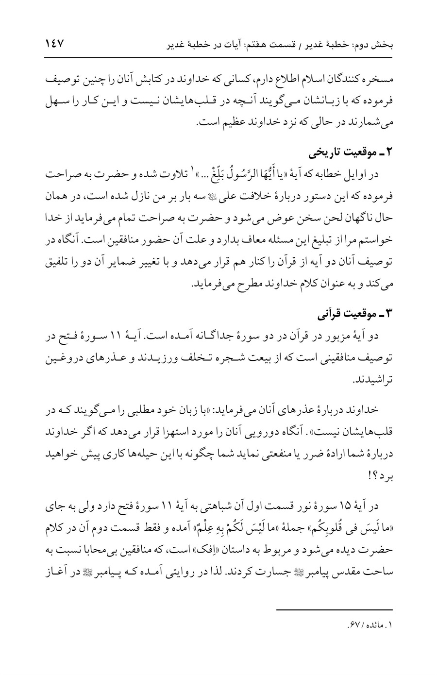 صفحه ۱۴۷
