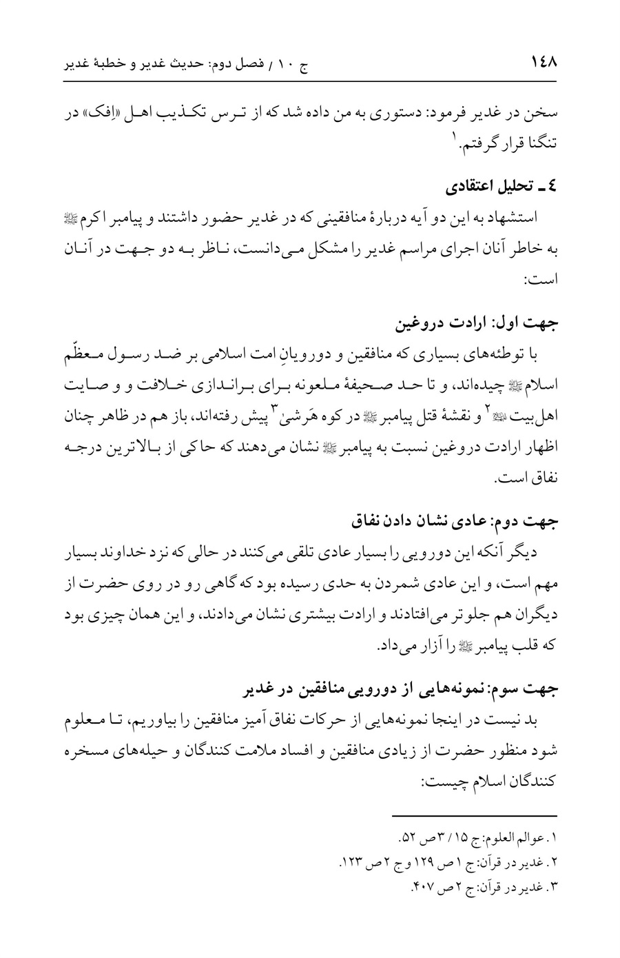 صفحه ۱۴۸