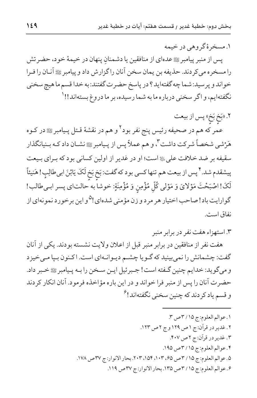 صفحه ۱۴۹