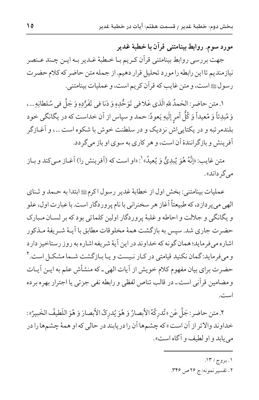 صفحه ۱۵