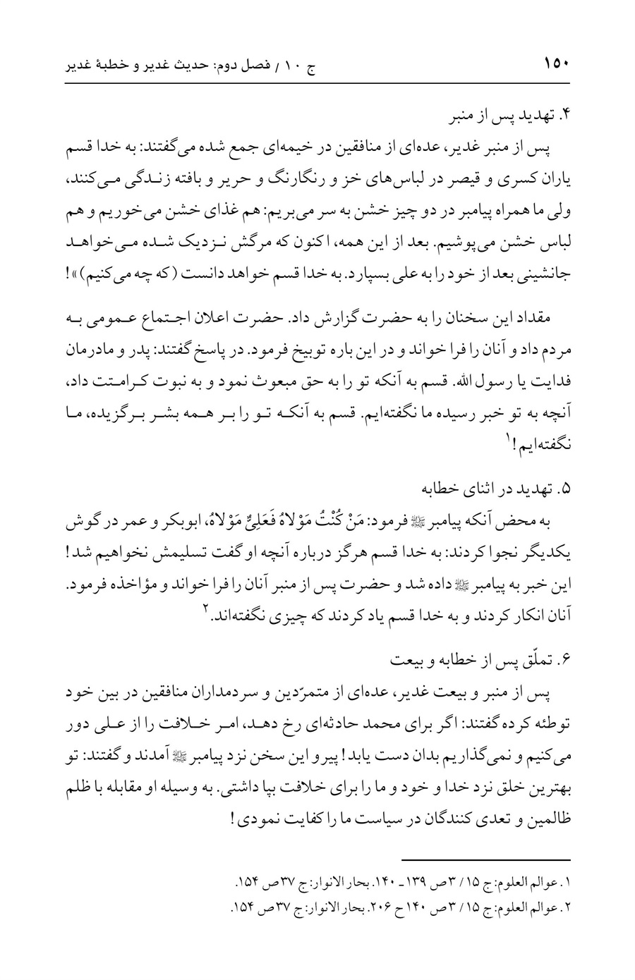 صفحه ۱۵۰