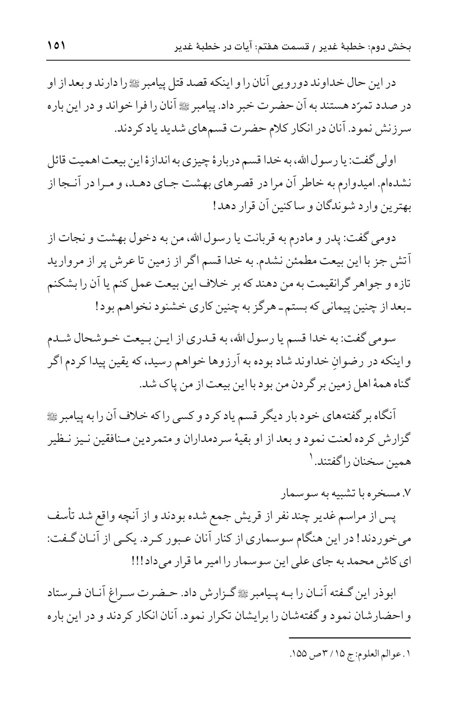 صفحه ۱۵۱