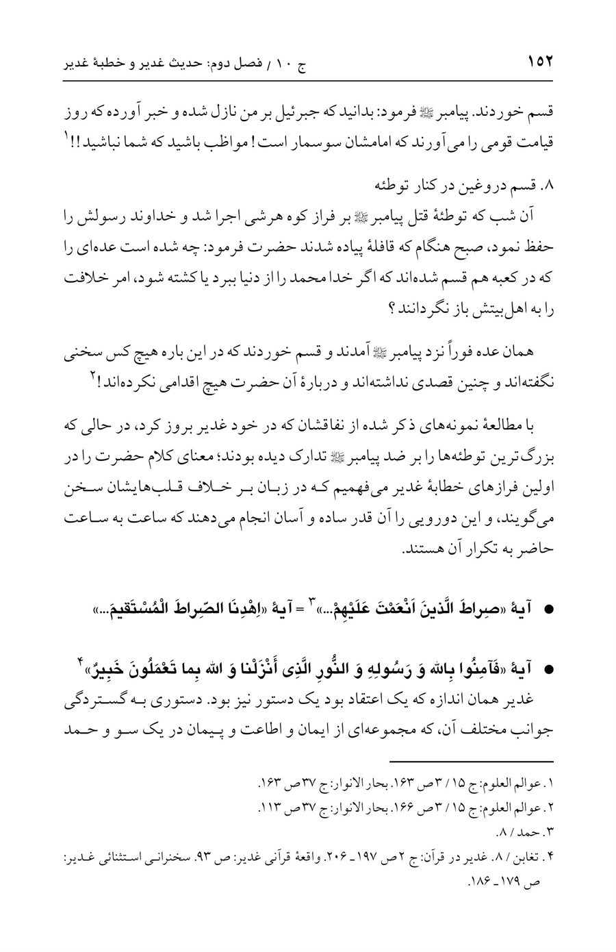 صفحه ۱۵۲