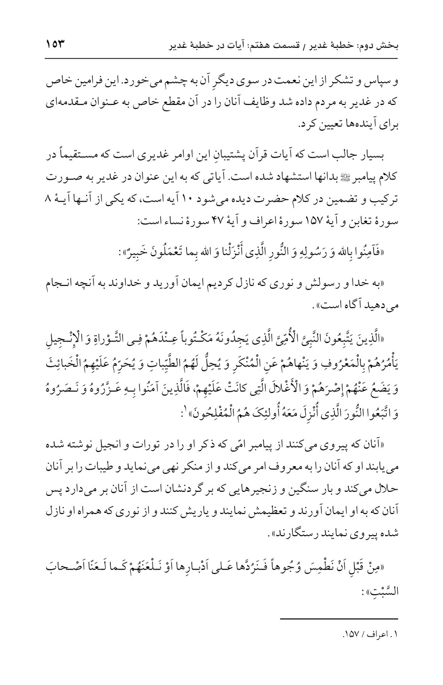 صفحه ۱۵۳