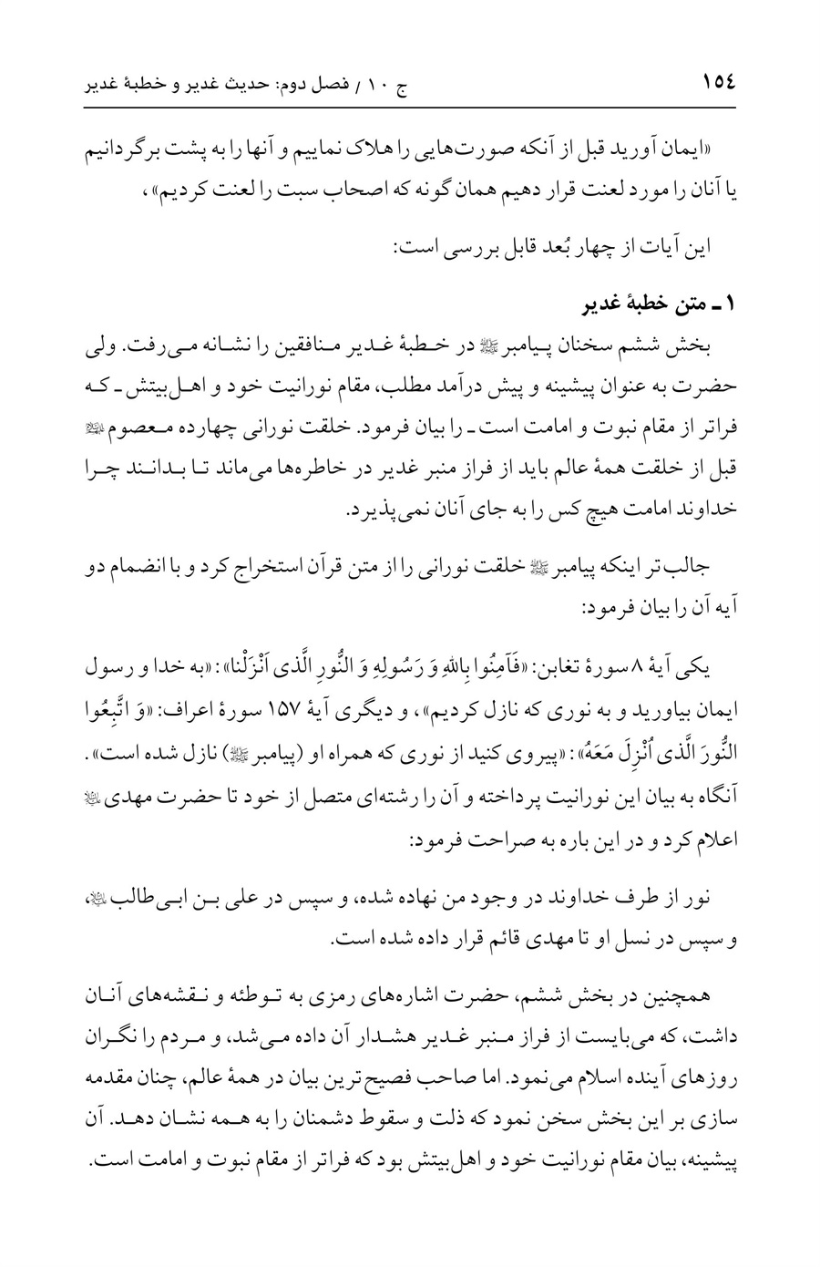 صفحه ۱۵۴