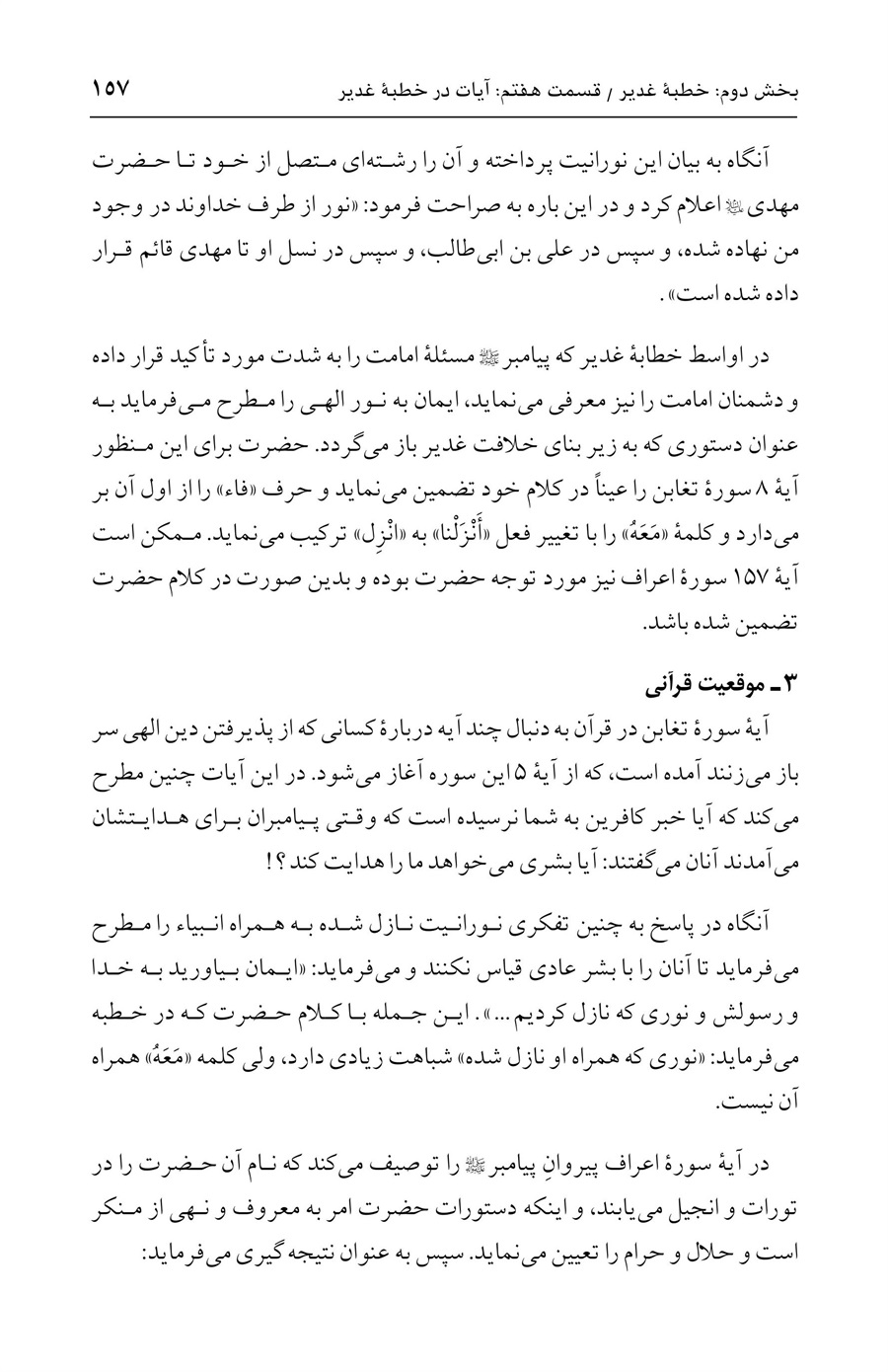 صفحه ۱۵۷