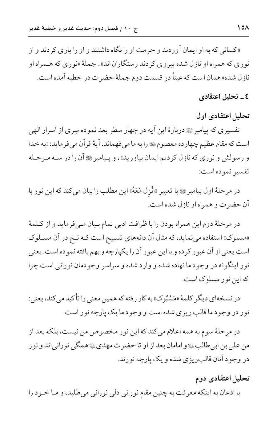 صفحه ۱۵۸