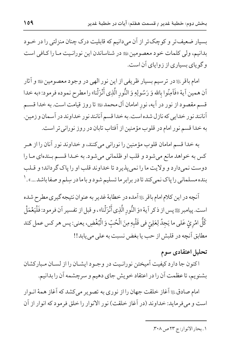 صفحه ۱۵۹