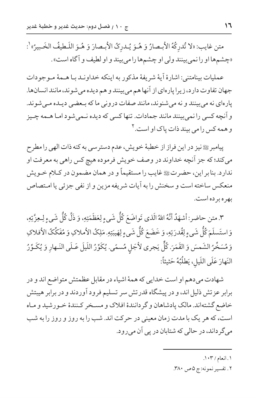 صفحه ۱۶