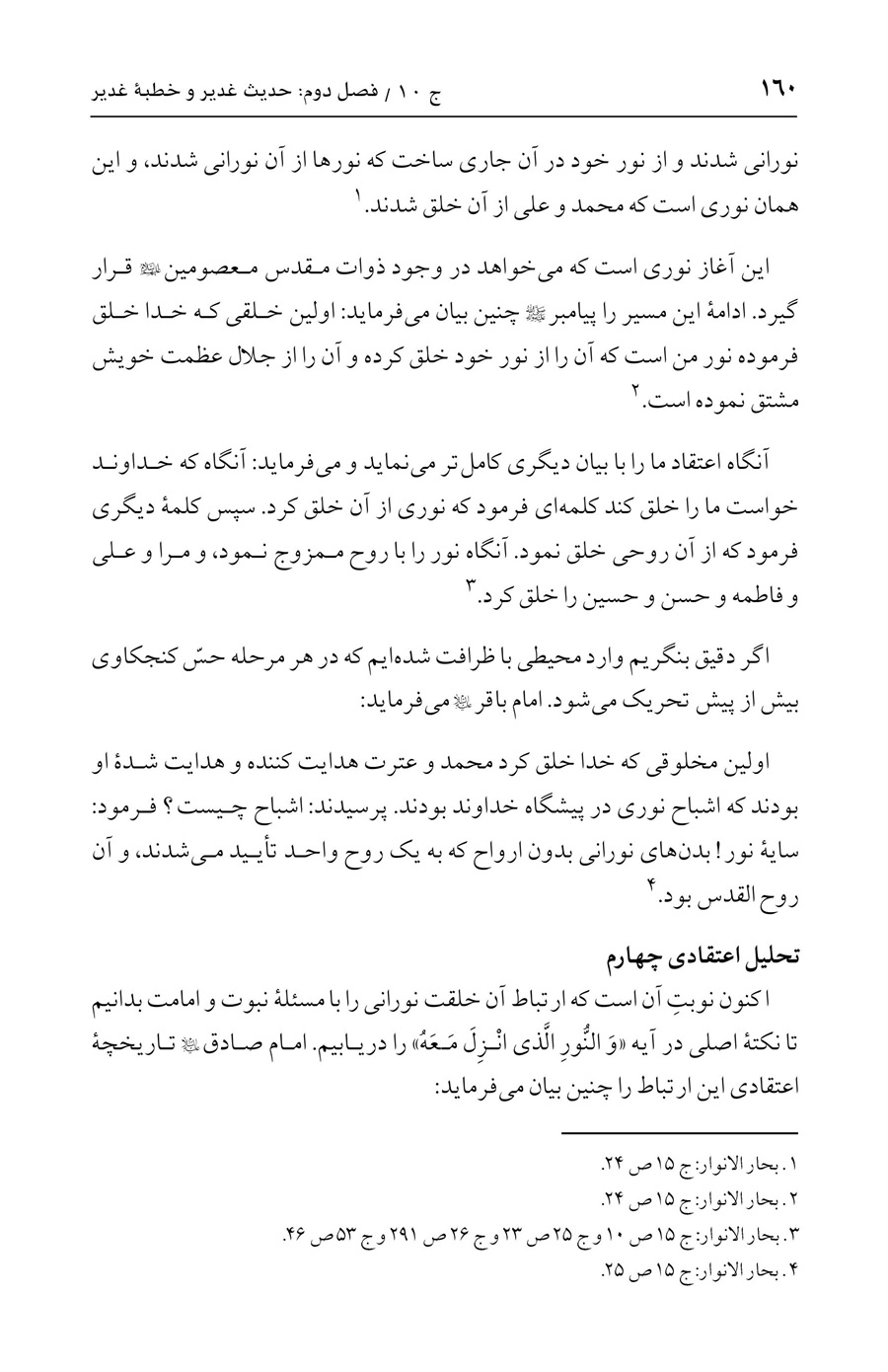 صفحه ۱۶۰