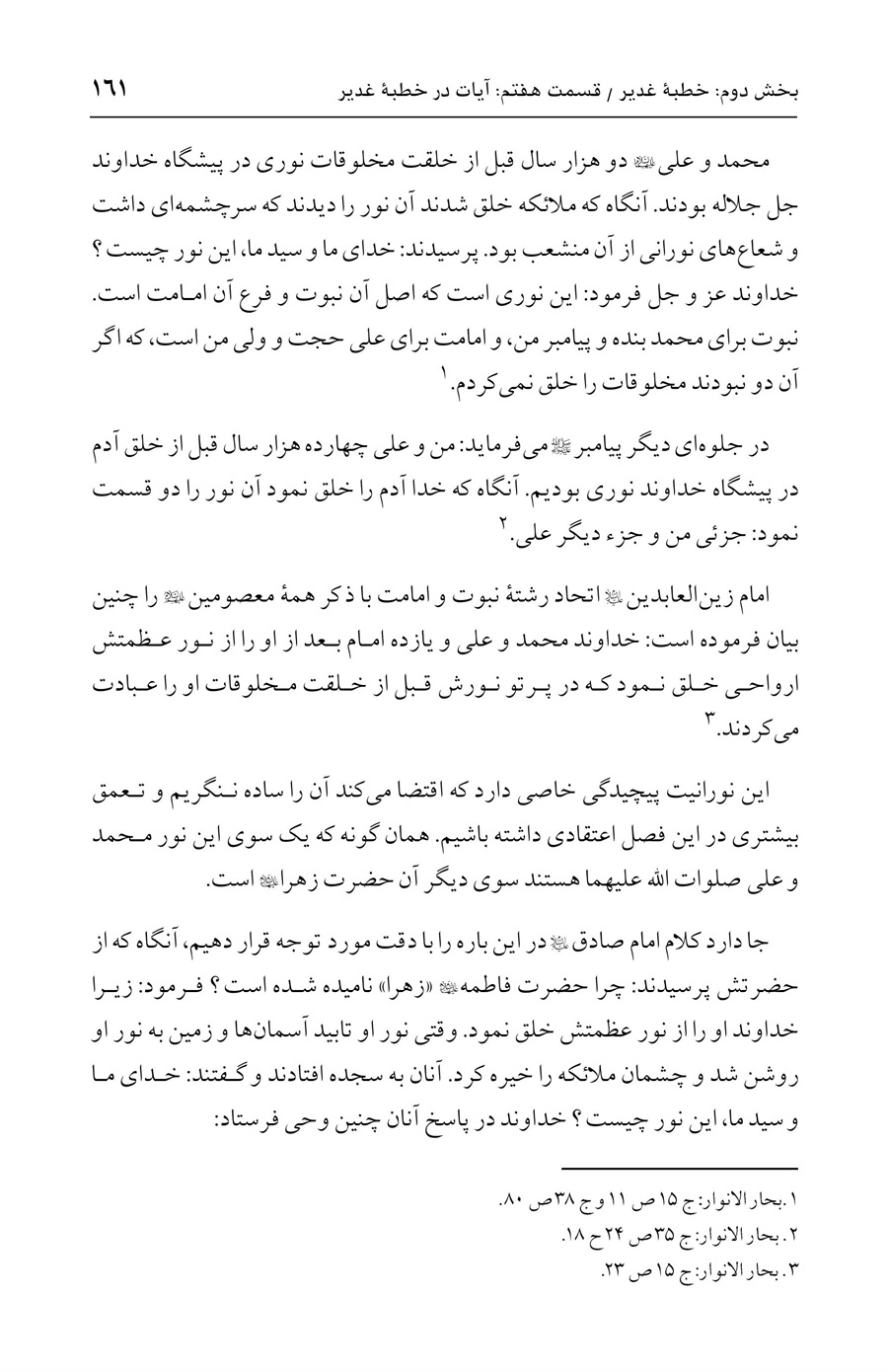 صفحه ۱۶۱