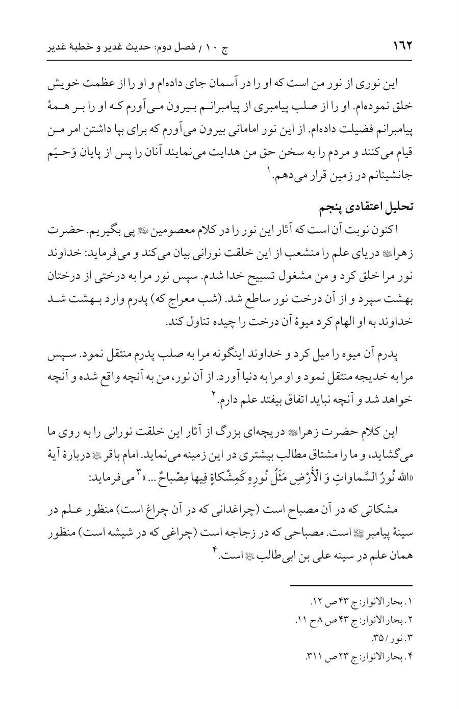 صفحه ۱۶۲