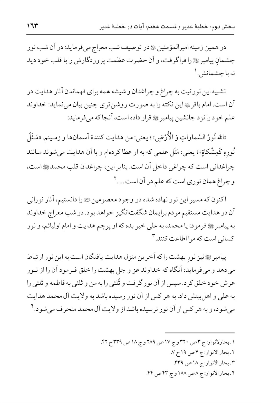 صفحه ۱۶۳
