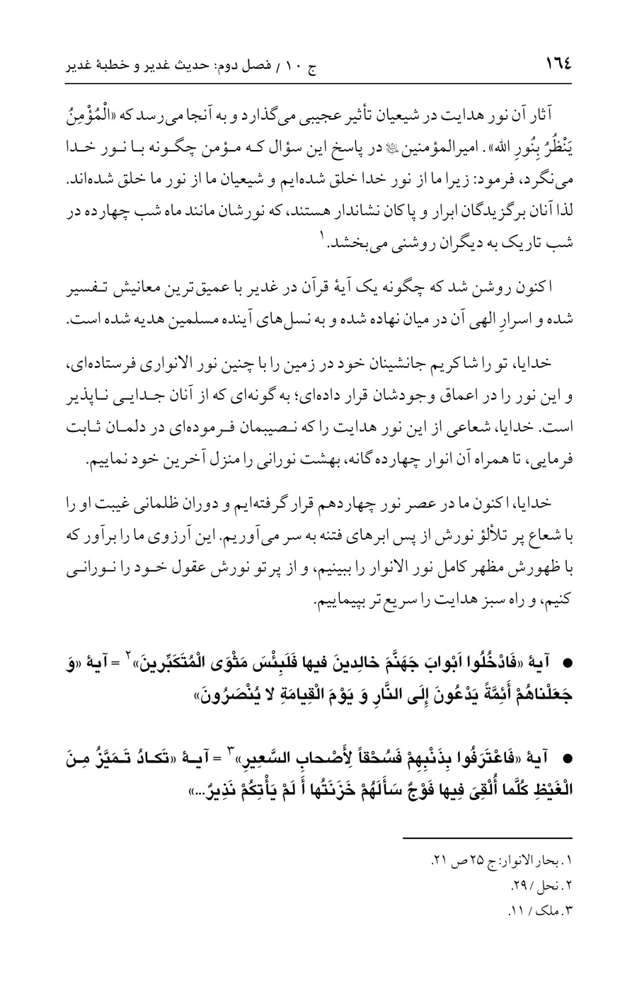صفحه ۱۶۴