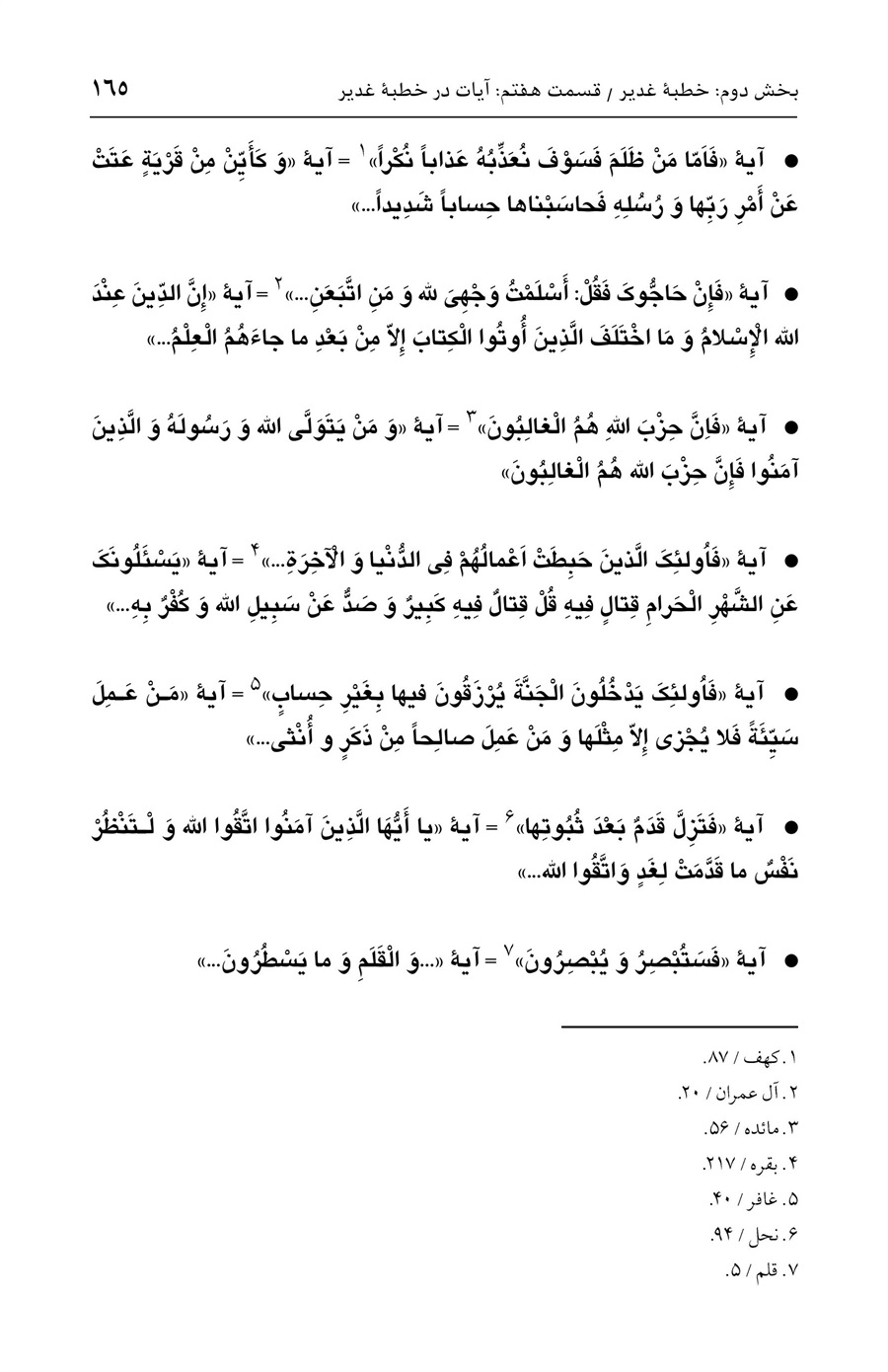 صفحه ۱۶۵