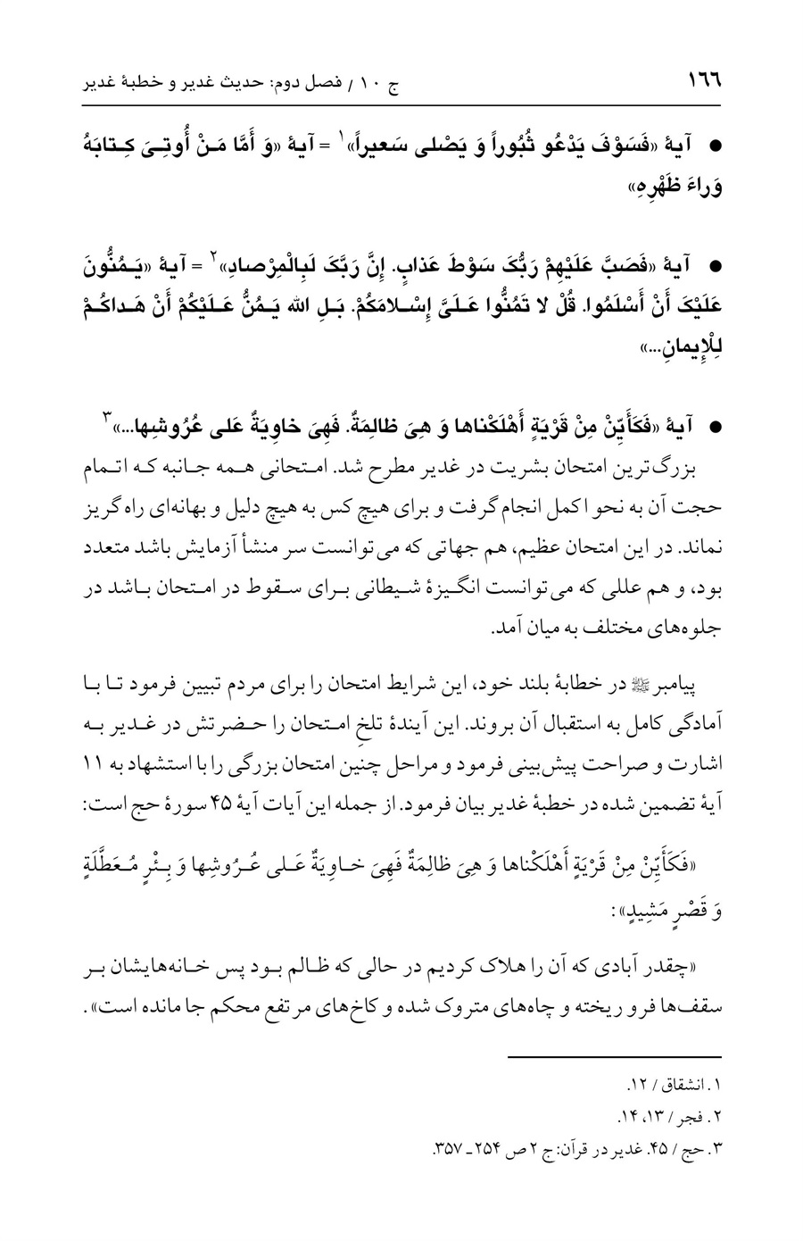صفحه ۱۶۶