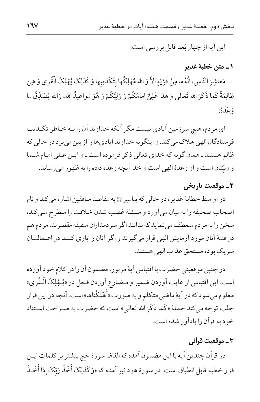 صفحه ۱۶۷
