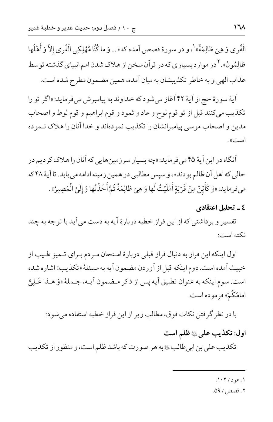 صفحه ۱۶۸