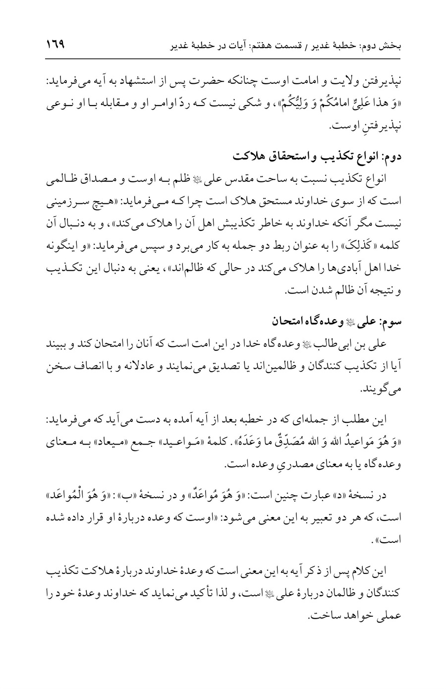 صفحه ۱۶۹