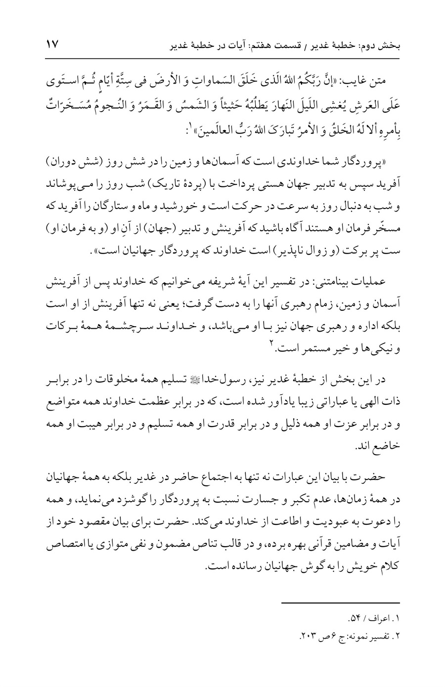 صفحه ۱۷