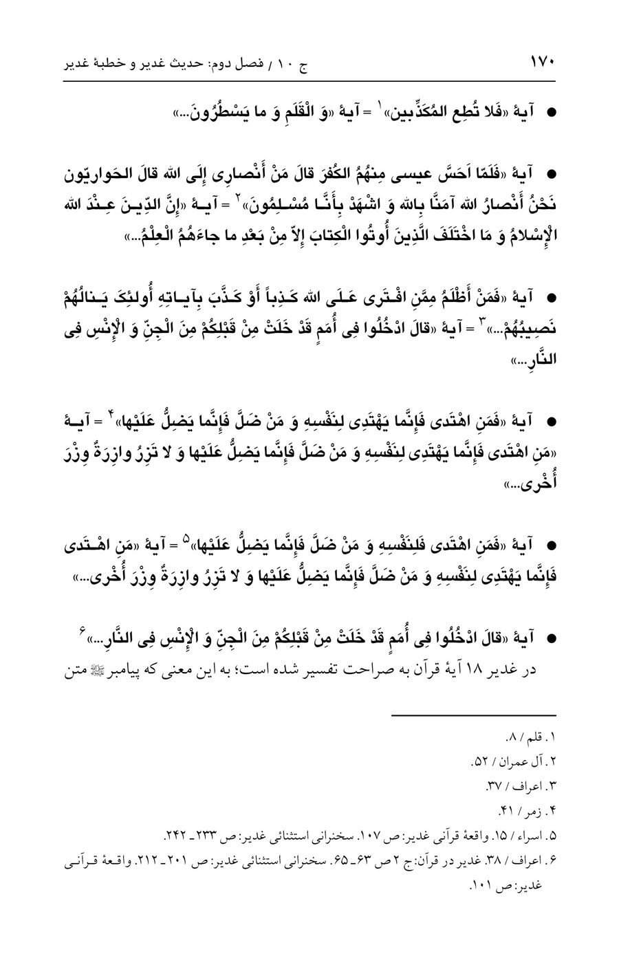 صفحه ۱۷۰