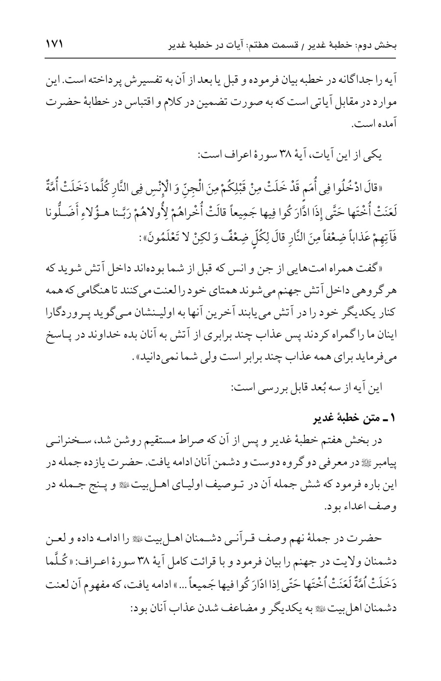 صفحه ۱۷۱