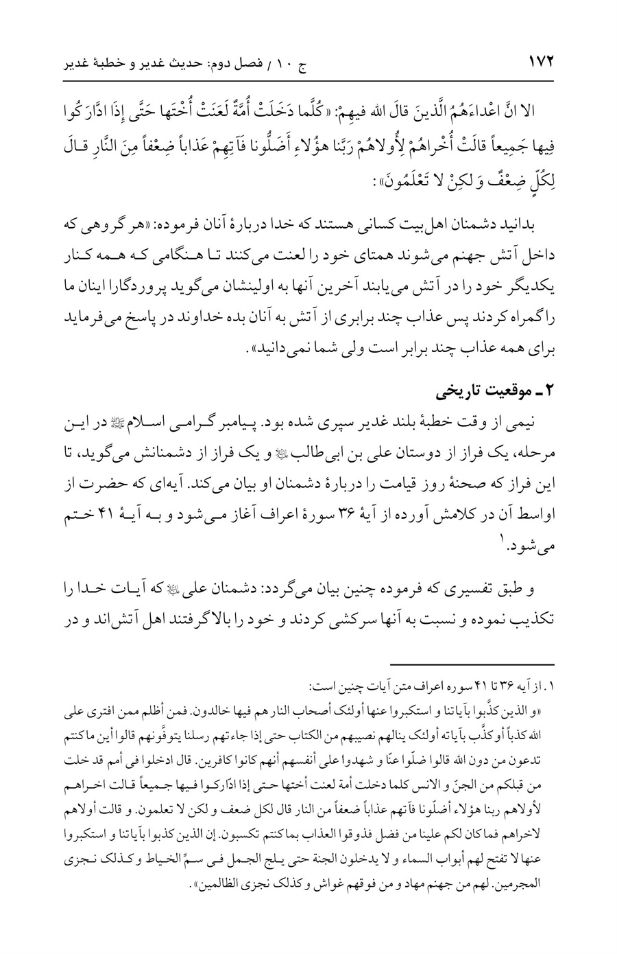صفحه ۱۷۲