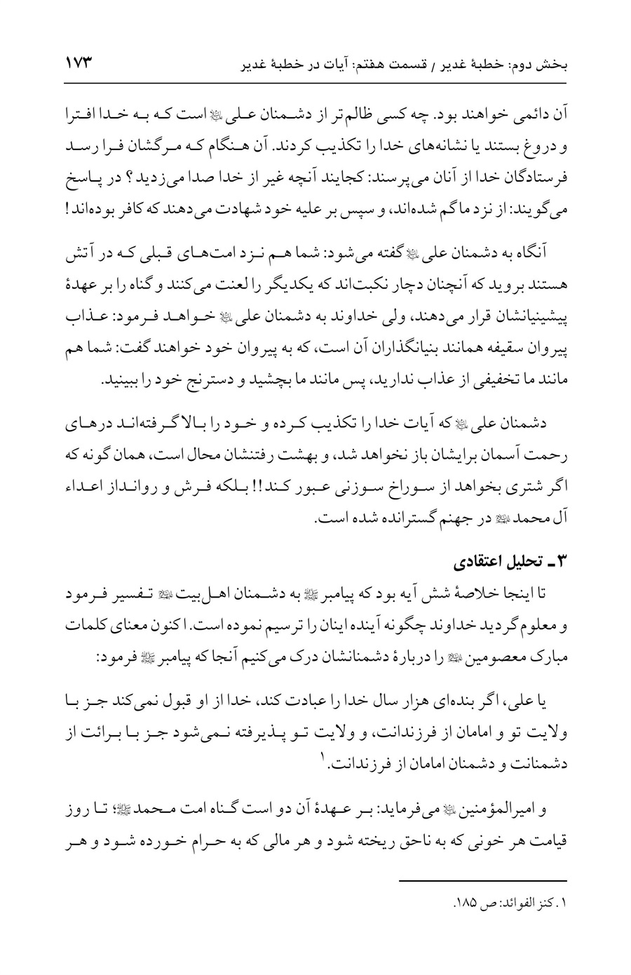 صفحه ۱۷۳