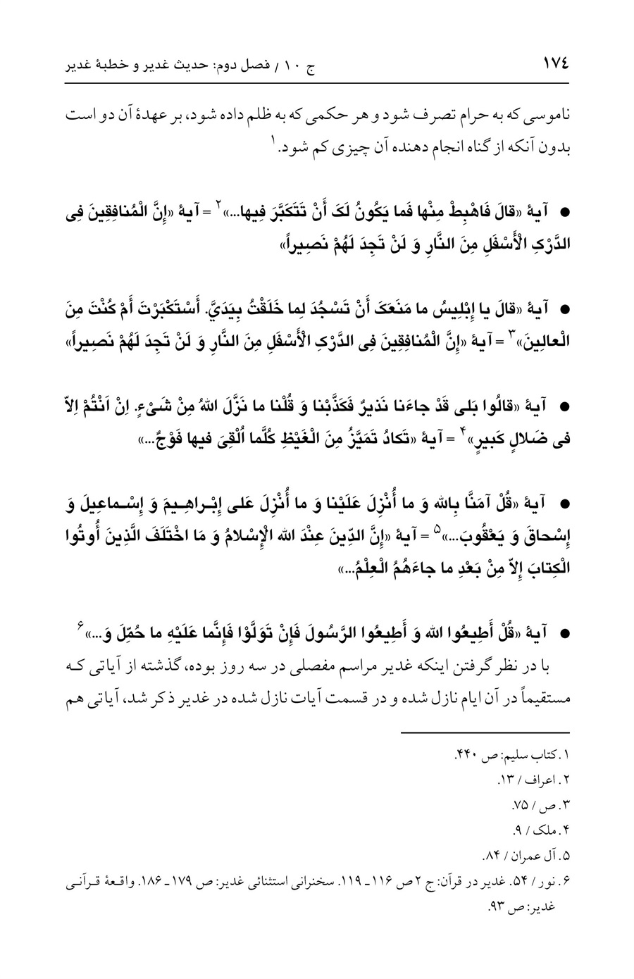 صفحه ۱۷۴