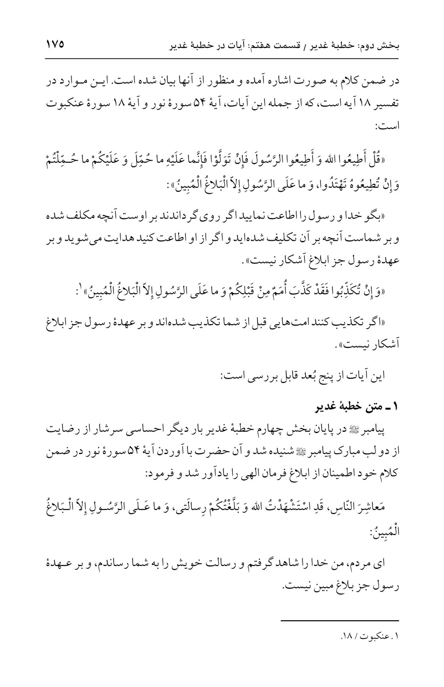 صفحه ۱۷۵