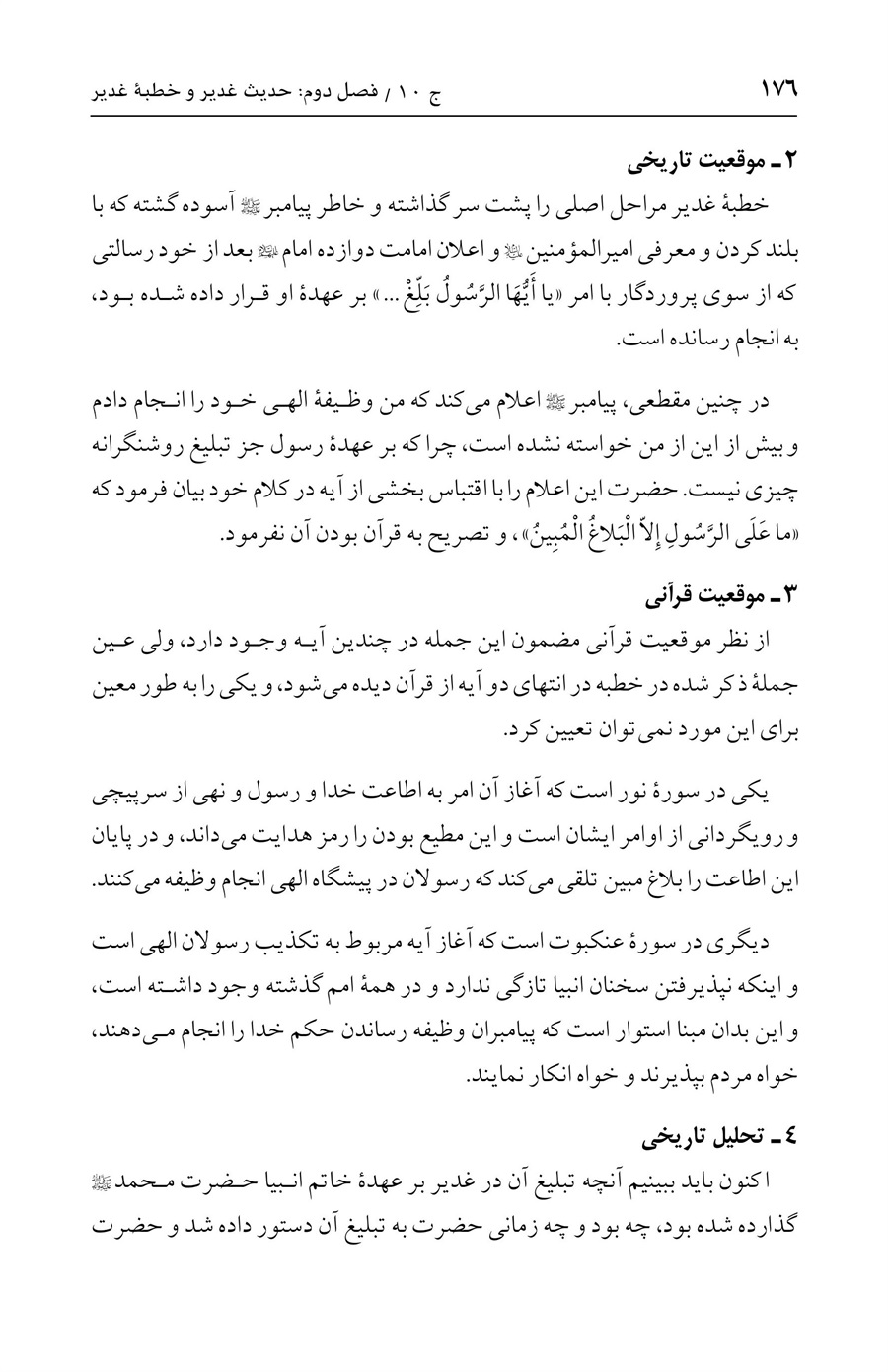 صفحه ۱۷۶