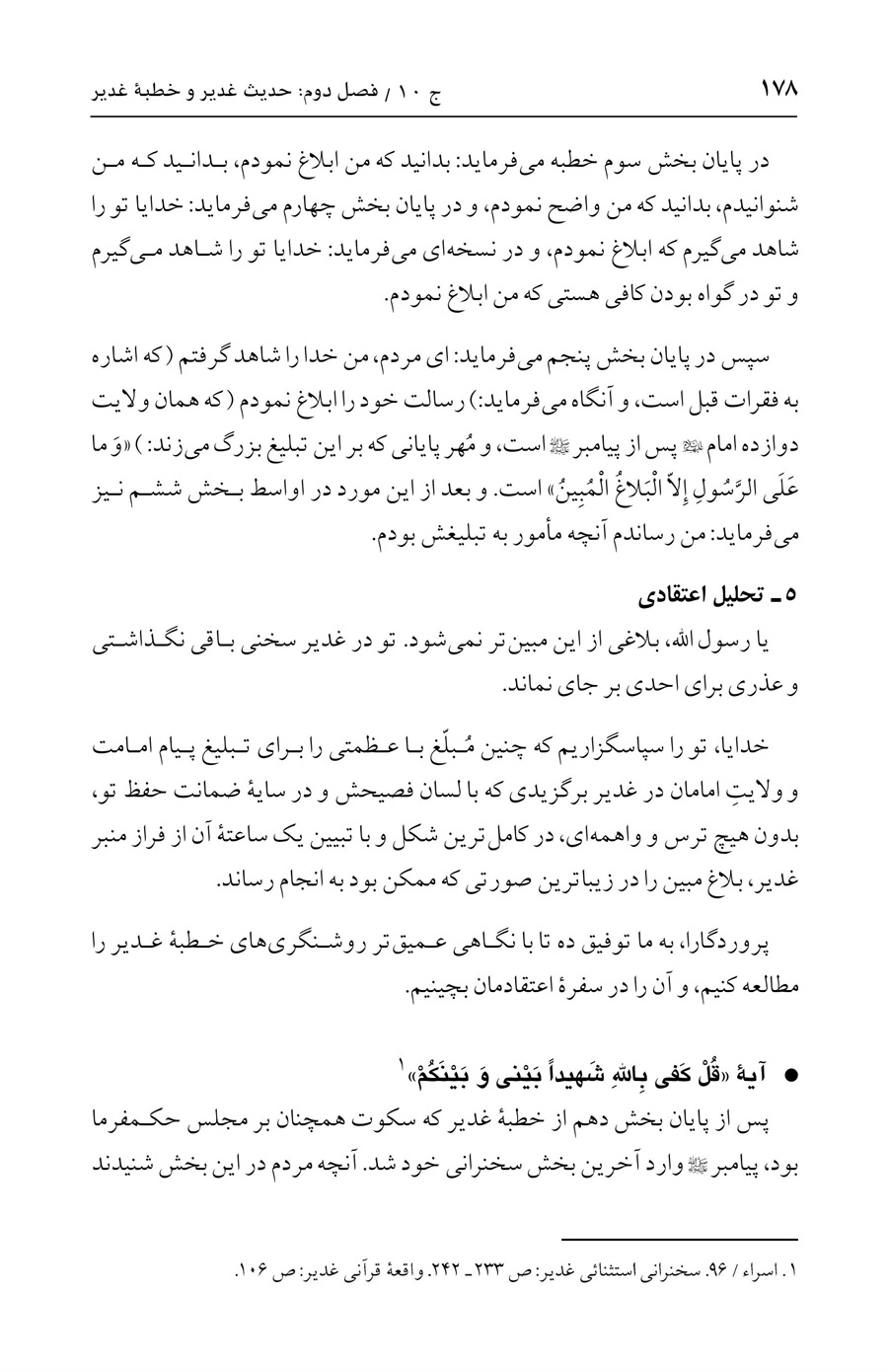 صفحه ۱۷۸