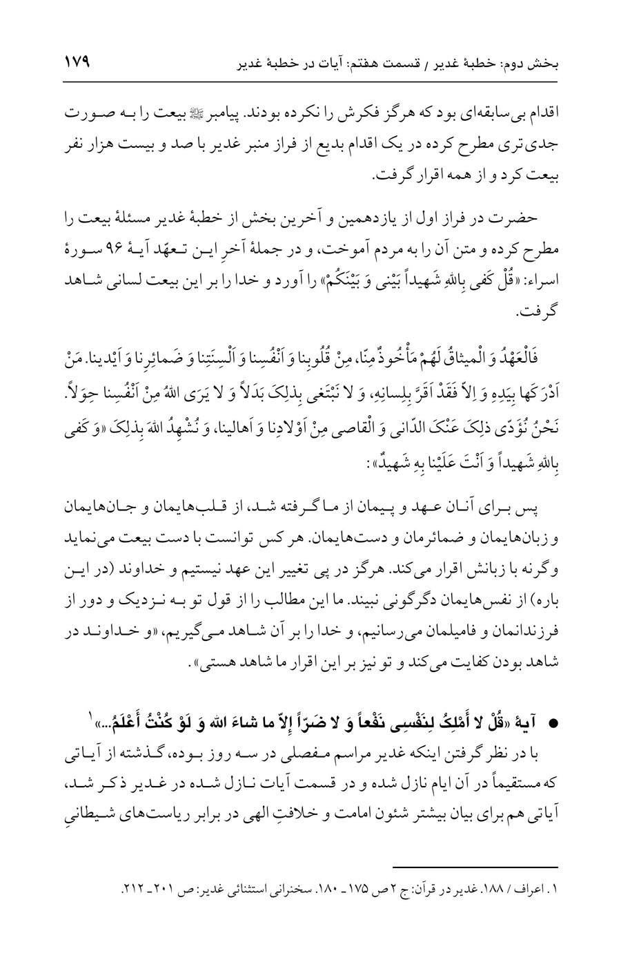 صفحه ۱۷۹