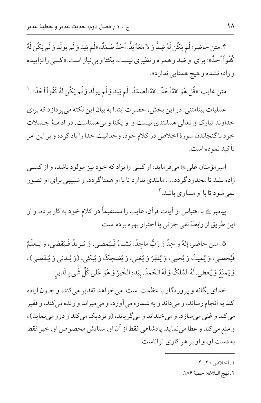 صفحه ۱۸