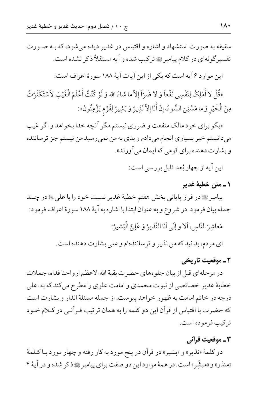 صفحه ۱۸۰