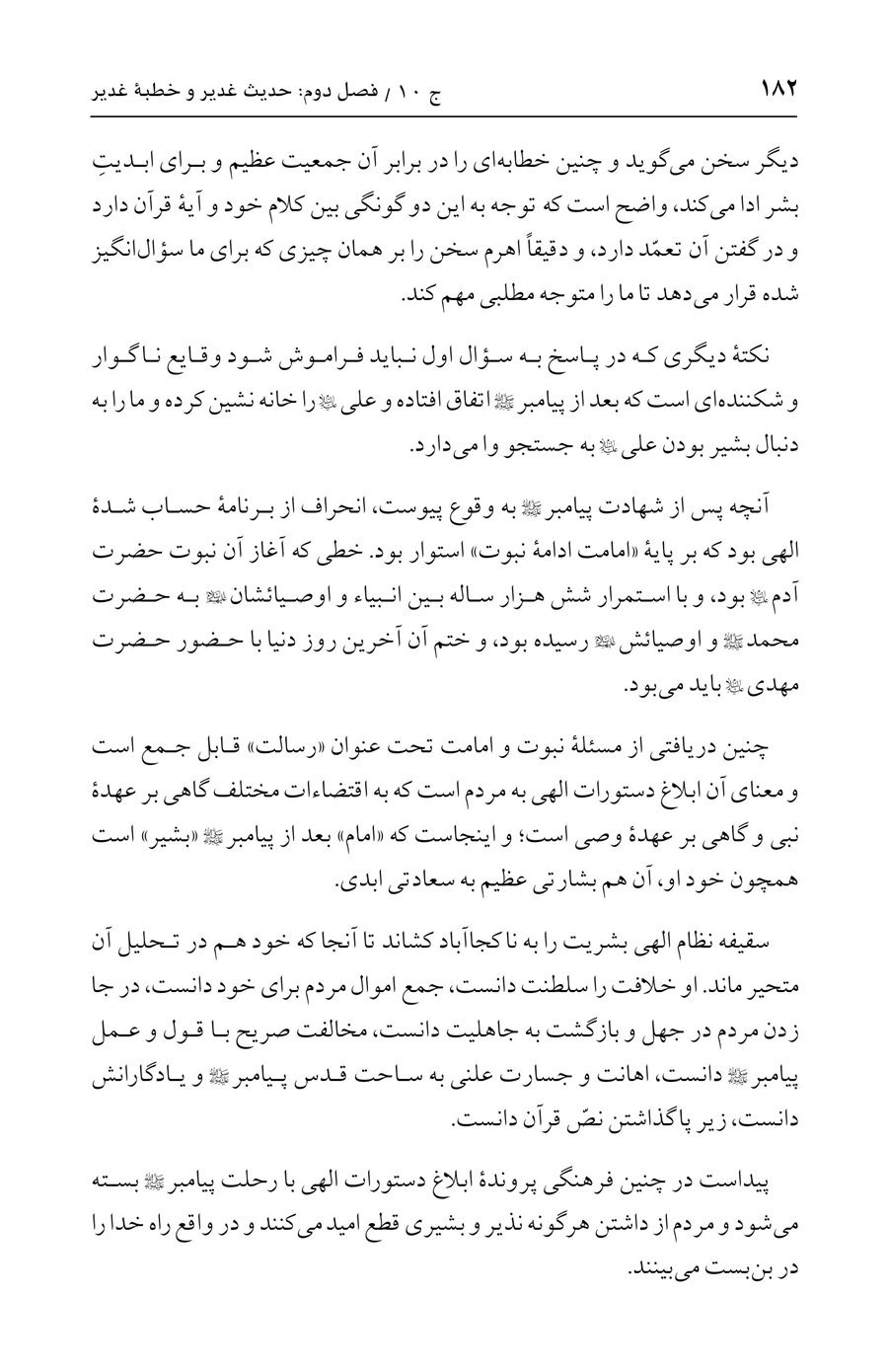 صفحه ۱۸۲