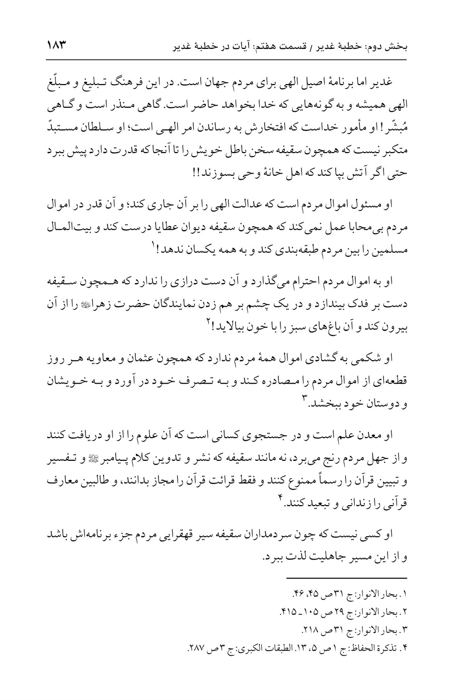 صفحه ۱۸۳