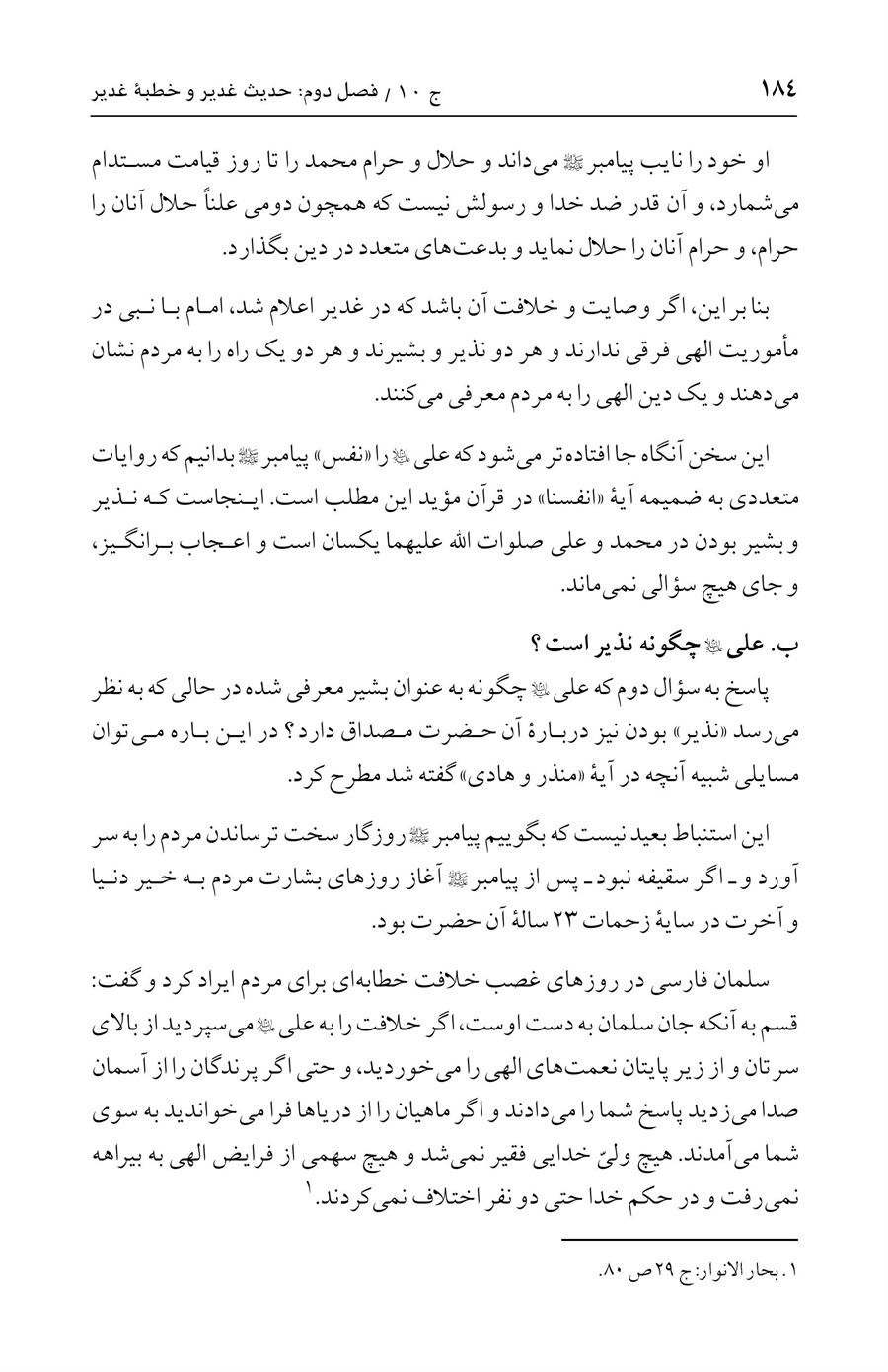 صفحه ۱۸۴