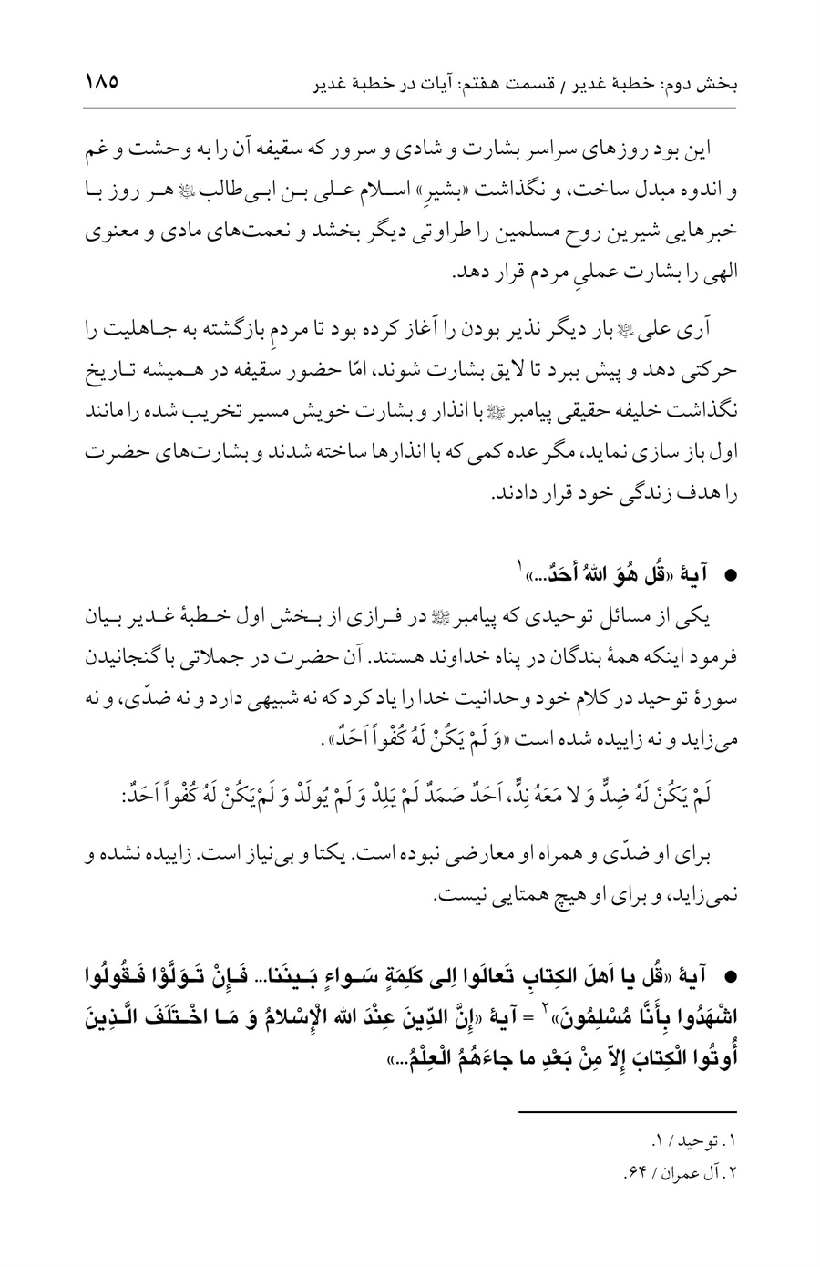 صفحه ۱۸۵