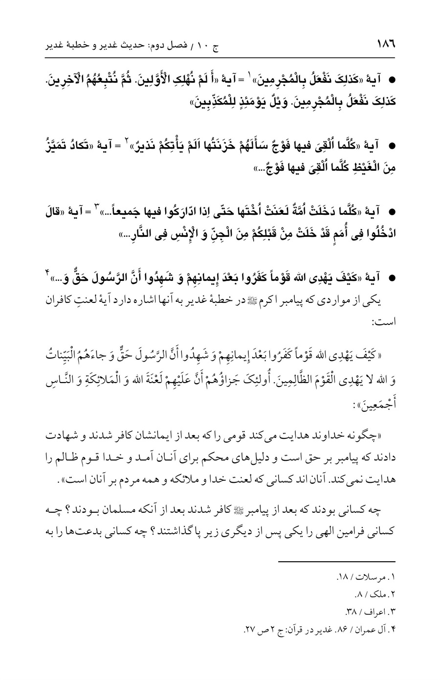 صفحه ۱۸۶