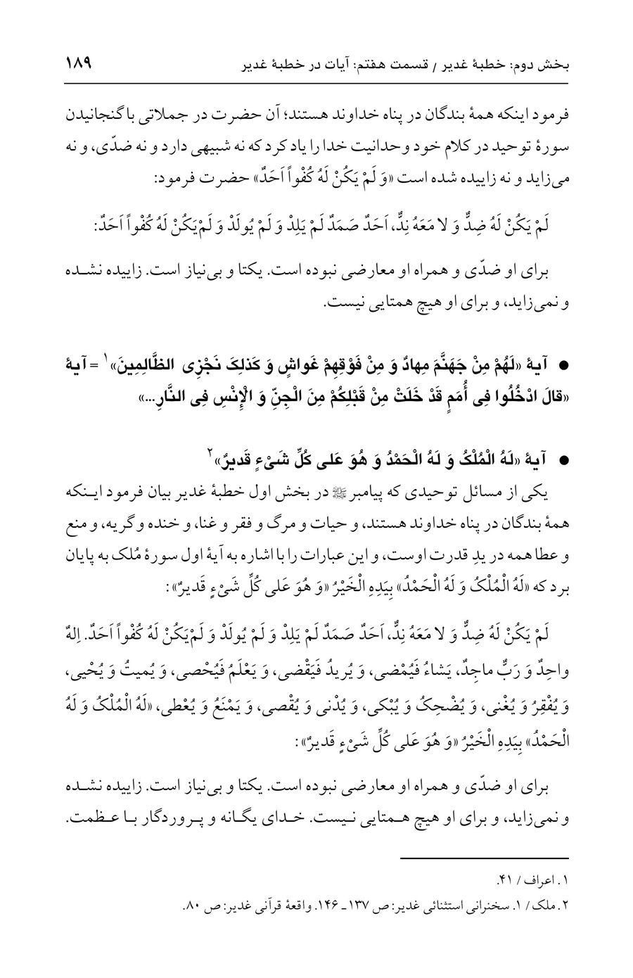 صفحه ۱۸۹