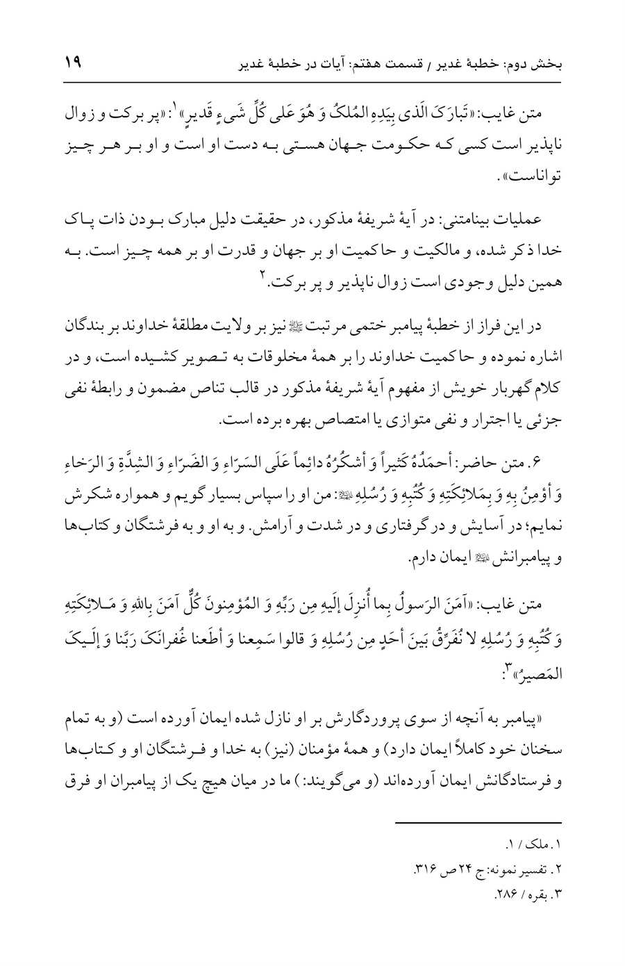 صفحه ۱۹