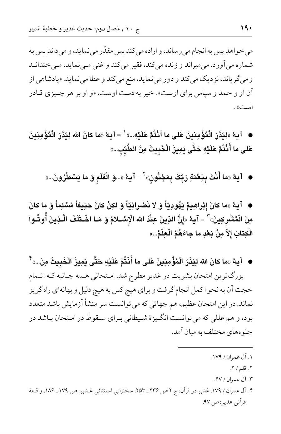 صفحه ۱۹۰