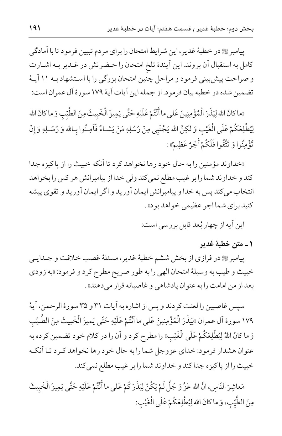 صفحه ۱۹۱